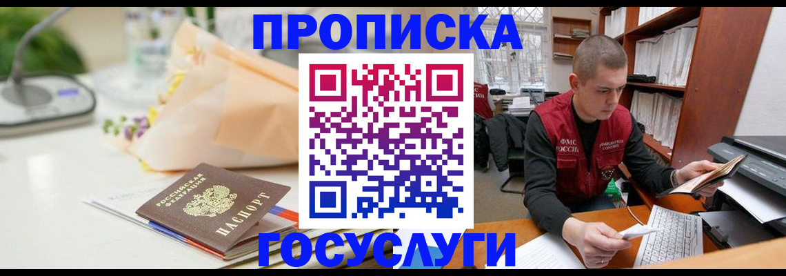 временная регистрация в квартире в Шадринске