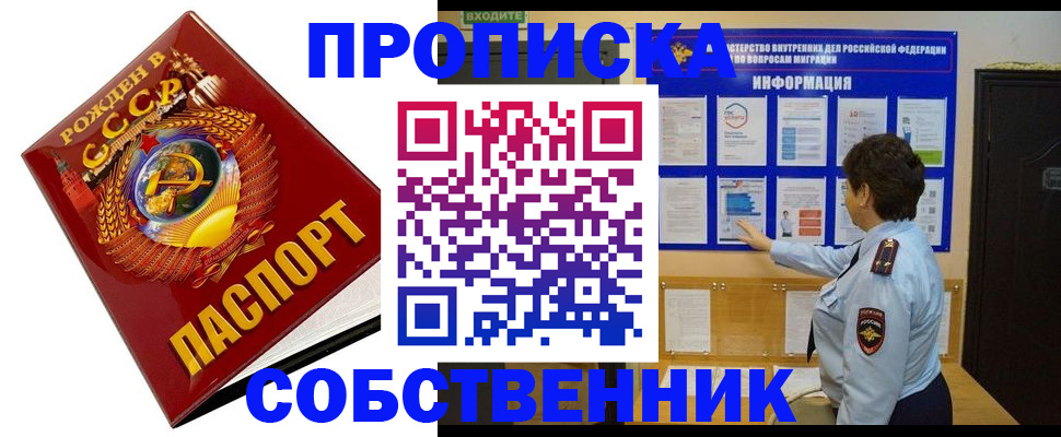 временная регистрация в квартире в Шадринске
