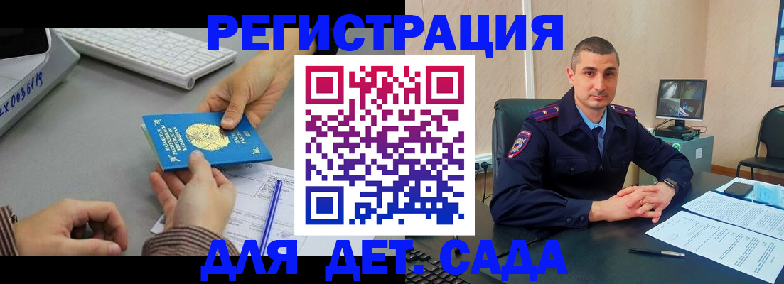 регистрация для дет. сада в Шадринске