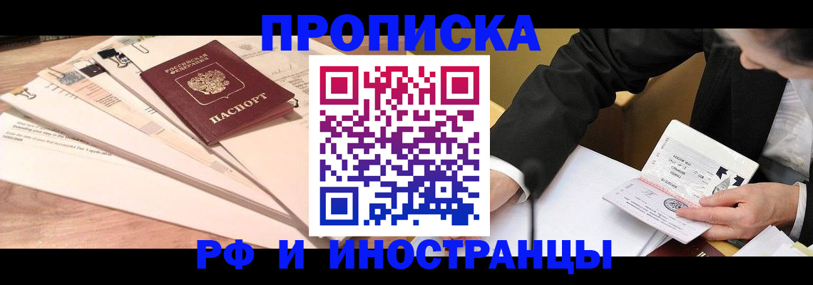 прописка штамп в Шадринске