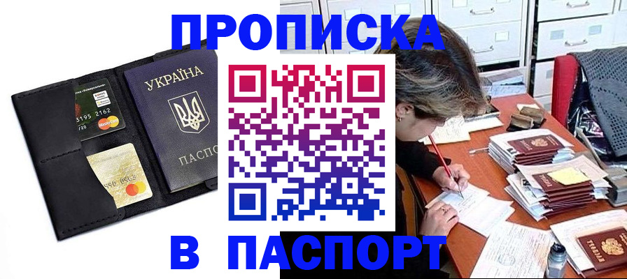 временная регистрация недорого в Шадринске