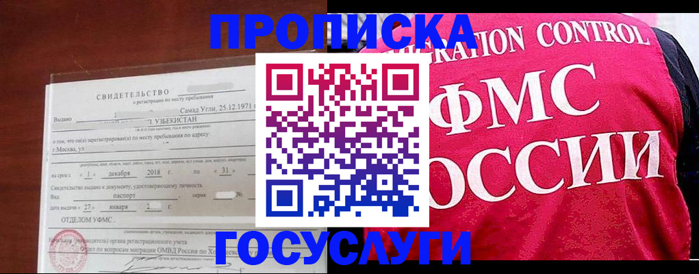 временная регистрация поиск в Шадринске